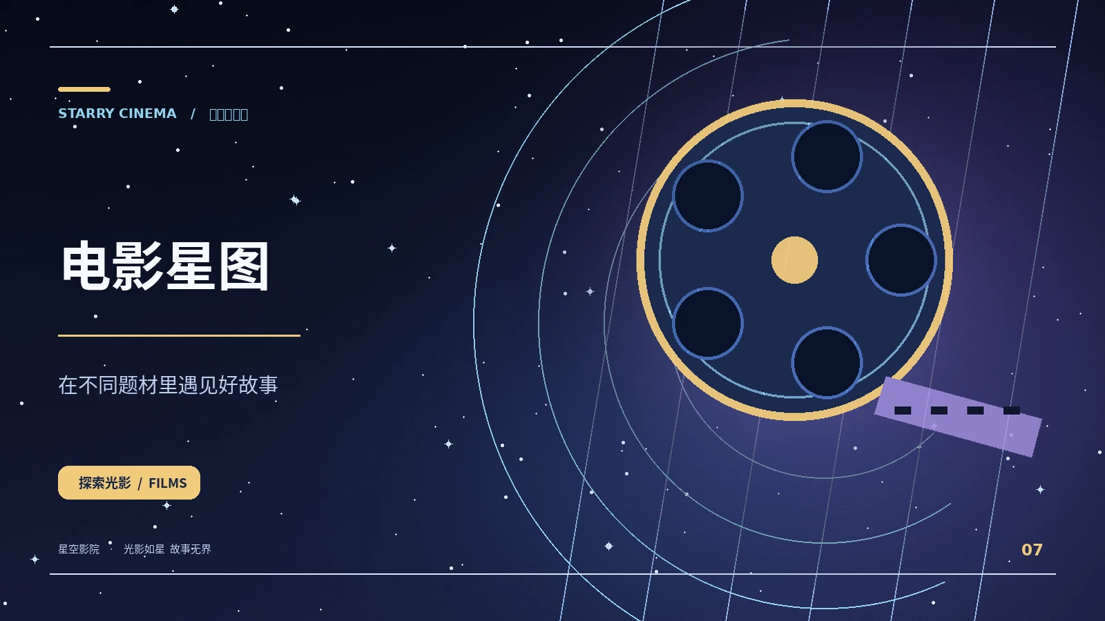黎明信标